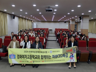 <여성 CEO특강>_경화여고