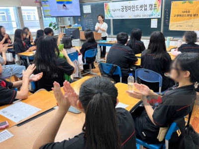 <긍정마인드셋업>캠프_서남중학교