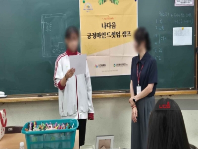 <긍정마인드셋업>캠프_관천중학교