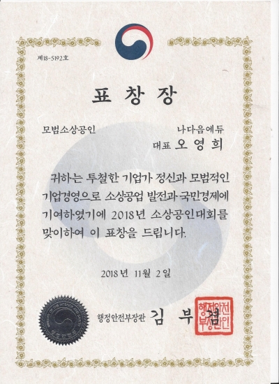 행정안전부 장관상